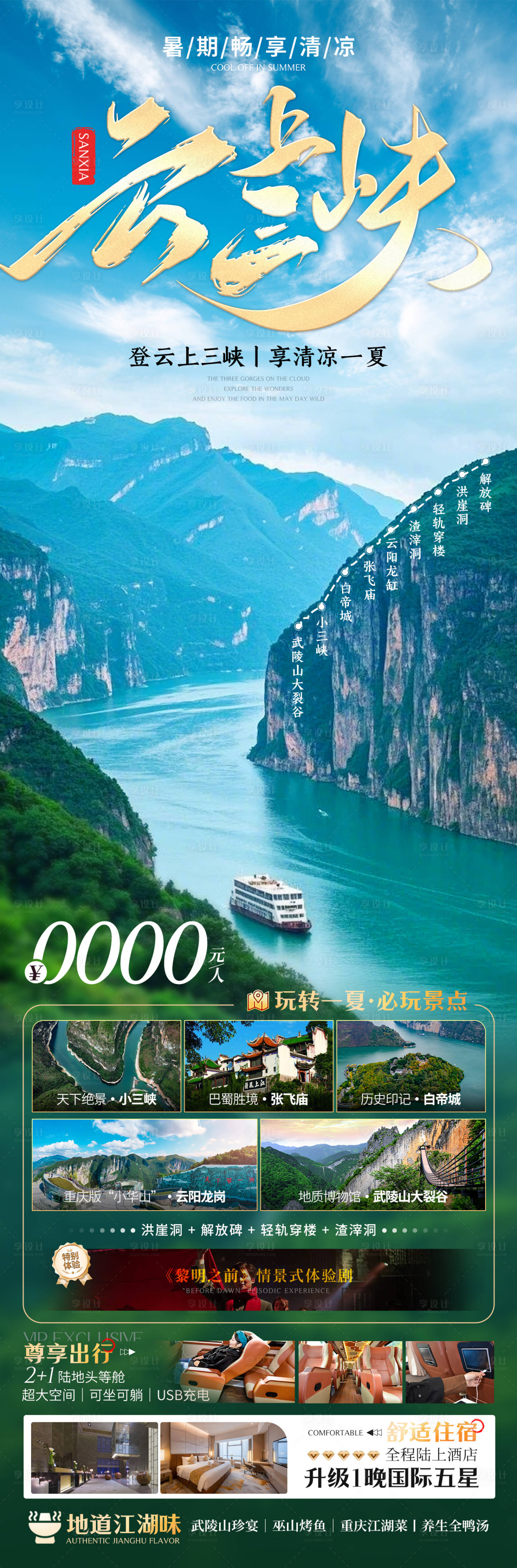源文件下載【享設計】搜索編號：68180029982734843【三峽旅游】