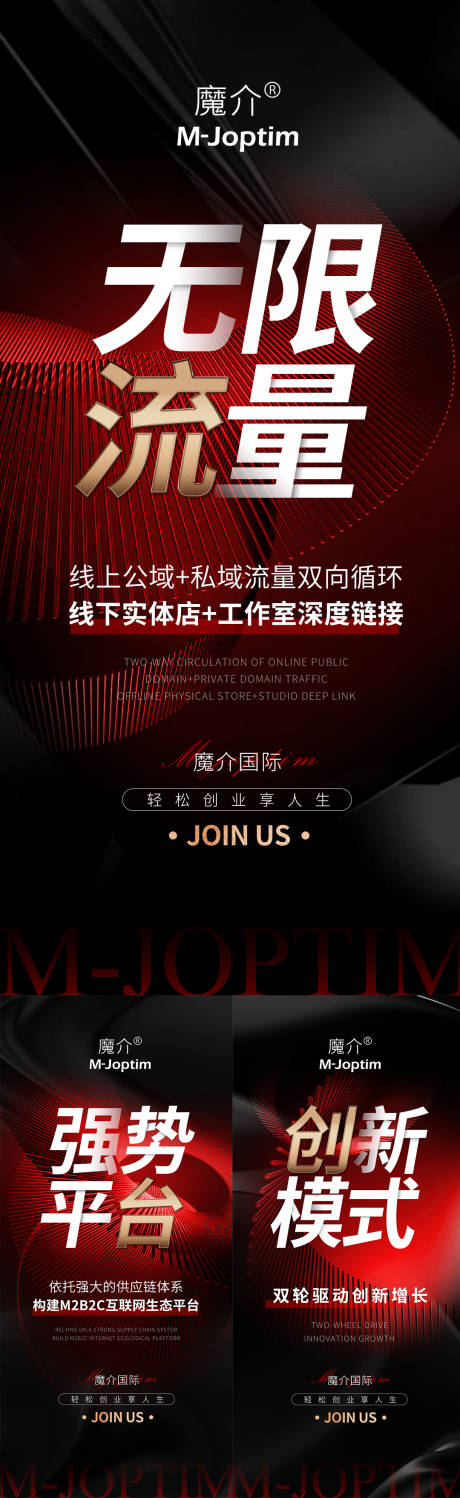 源文件下載【享設計】搜索編號：37830030331743991【招商海報套組】
