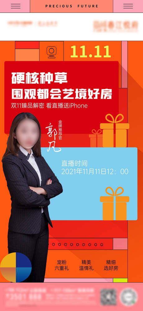 源文件下载【双11促销海报】编号：14400030475929043