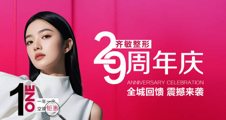 源文件下載【周年慶海報展板】編號：12410030149121760