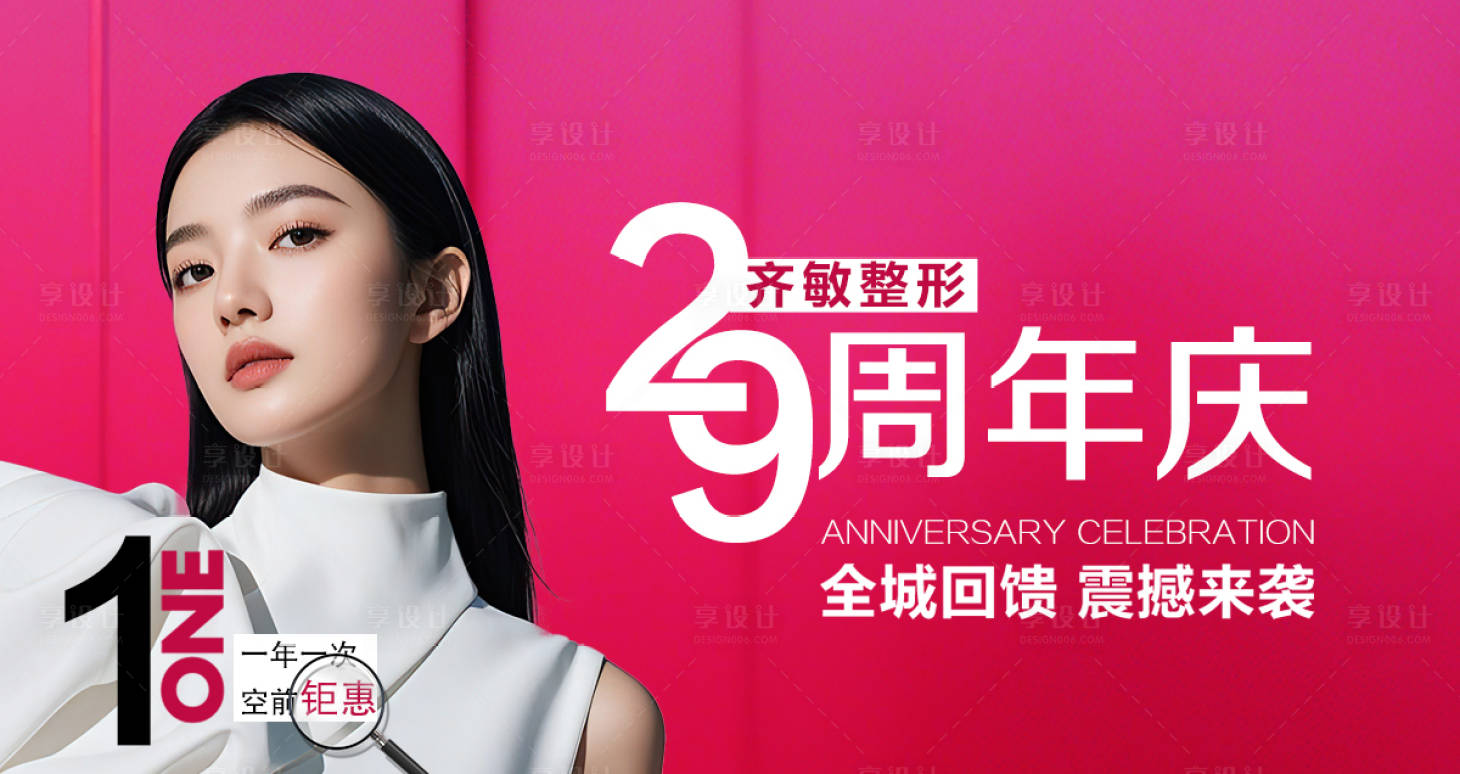 源文件下載【享設計】搜索編號：12410030149121760【周年慶海報展板】