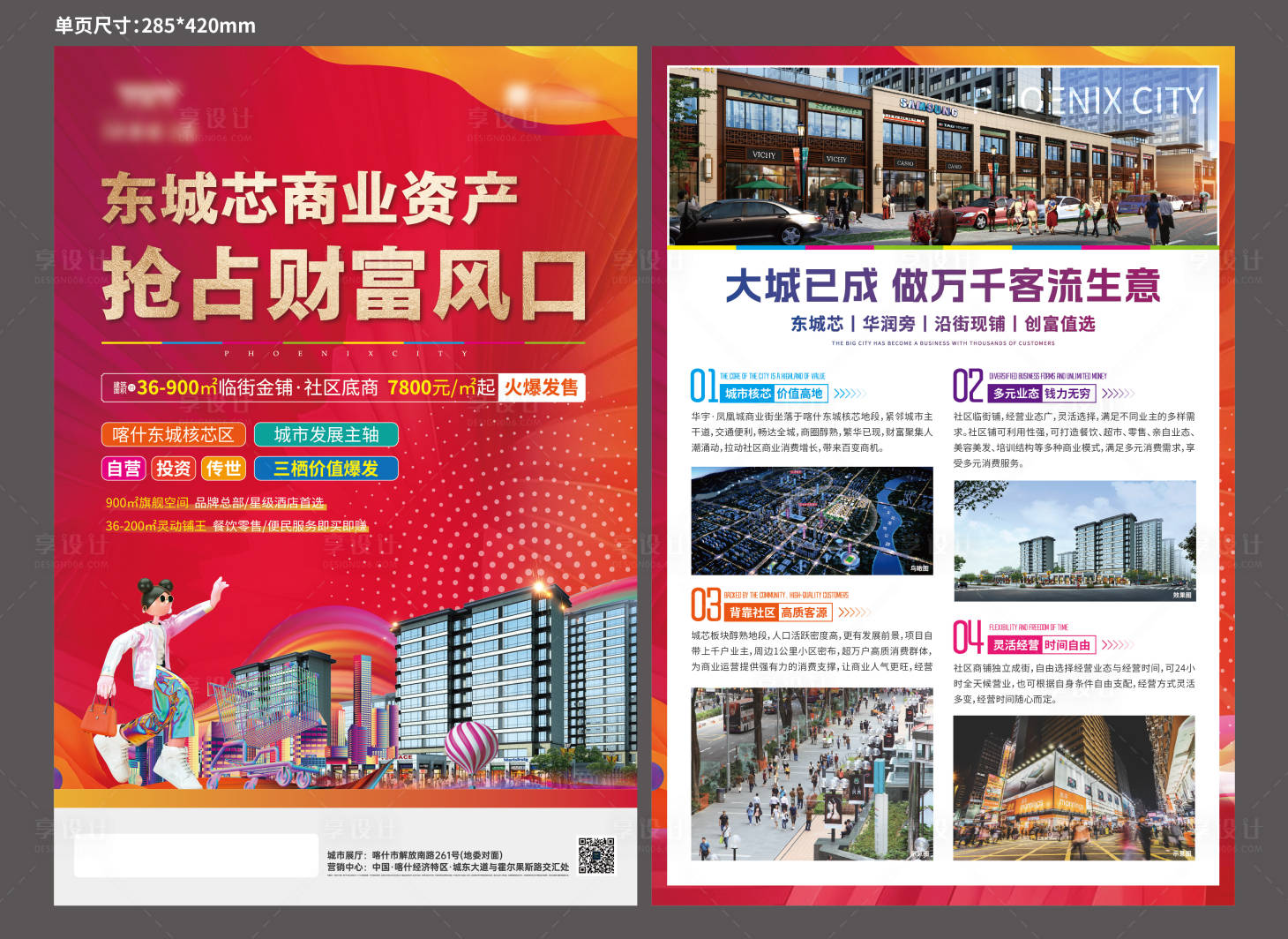 源文件下载【商业单页】编号：49420029956317572