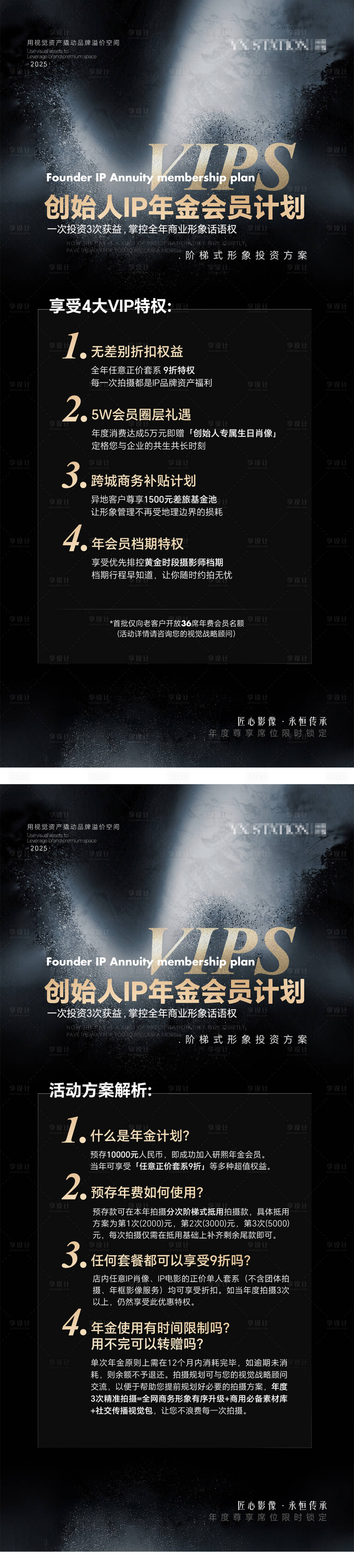 源文件下載【IP會員計劃VIP特權品牌活動解析海】編號：13160030073346443