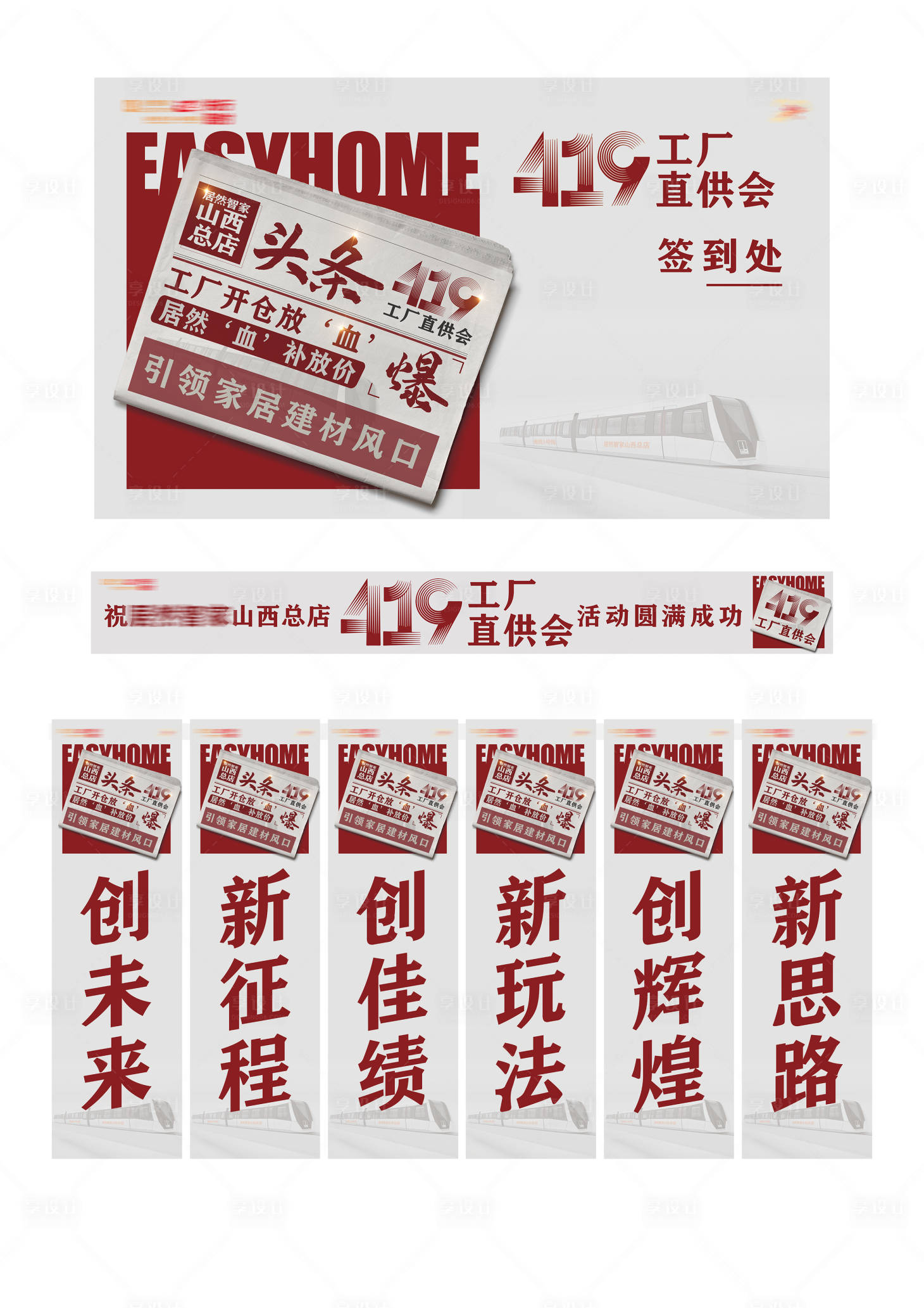 源文件下載【享設計】搜索編號：38330029917762940【展板】