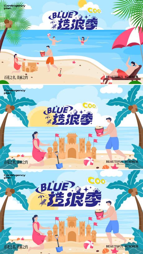 源文件下載【沙灘海邊嘉年華派對主畫面】編號：20130030032062509
