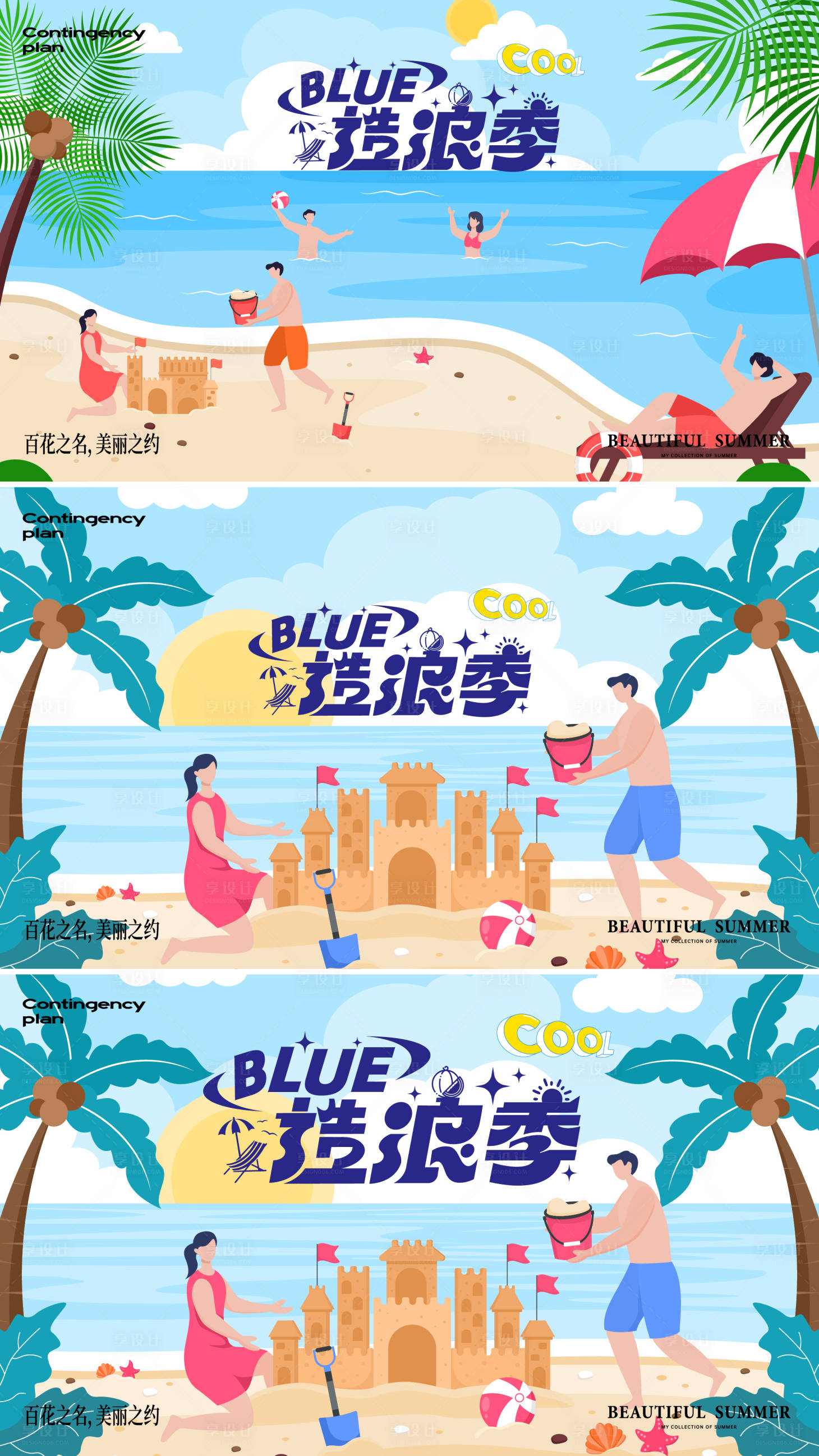 源文件下載【享設計】搜索編號：20130030032062509【沙灘海邊嘉年華派對主畫面】