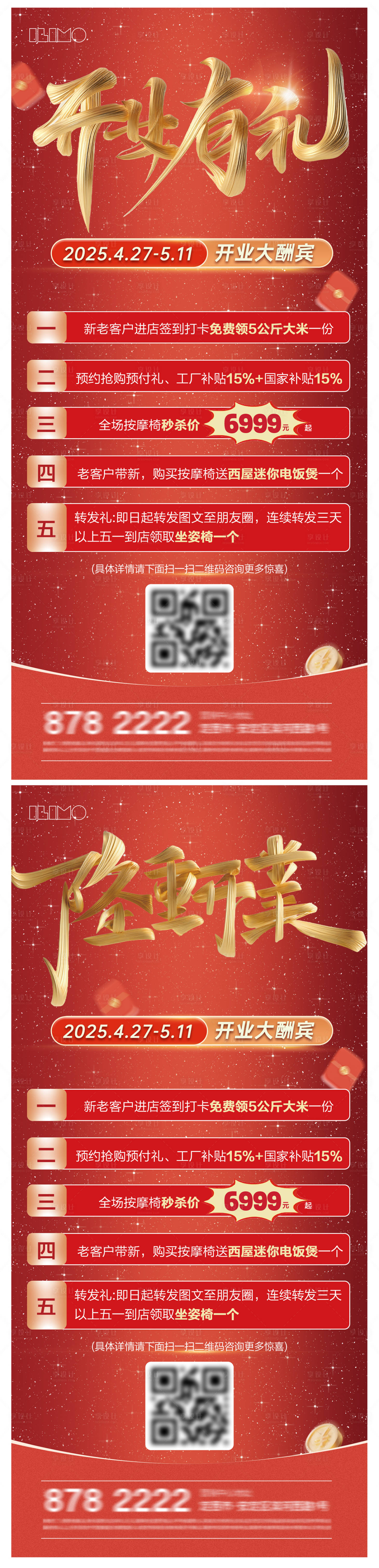源文件下载【享设计】搜索编号：34240030338882940【开业有礼系列红金海报】