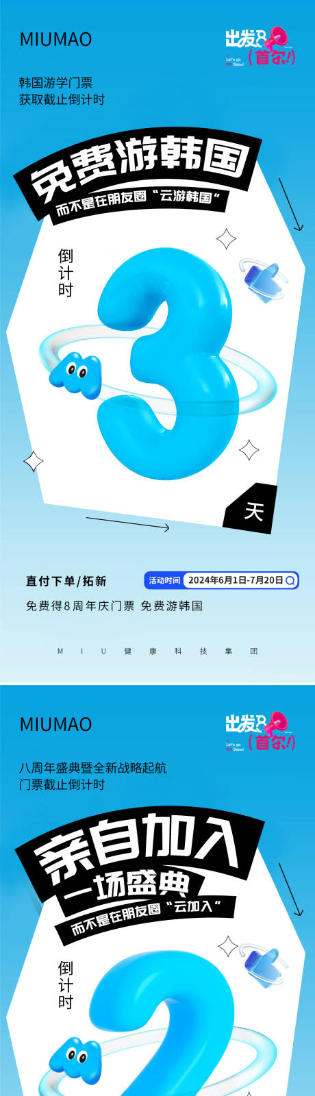 源文件下载【旅游倒计时】编号：89580030076264418