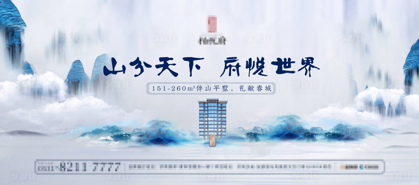 源文件下載【享設(shè)計】搜索編號：23140030287512482【大氣國風地產(chǎn)戶外廣告展板】