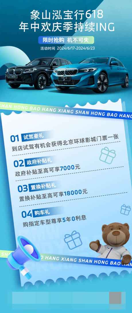 源文件下載【享設計】搜索編號：70930030258125334【汽車618活動海報】