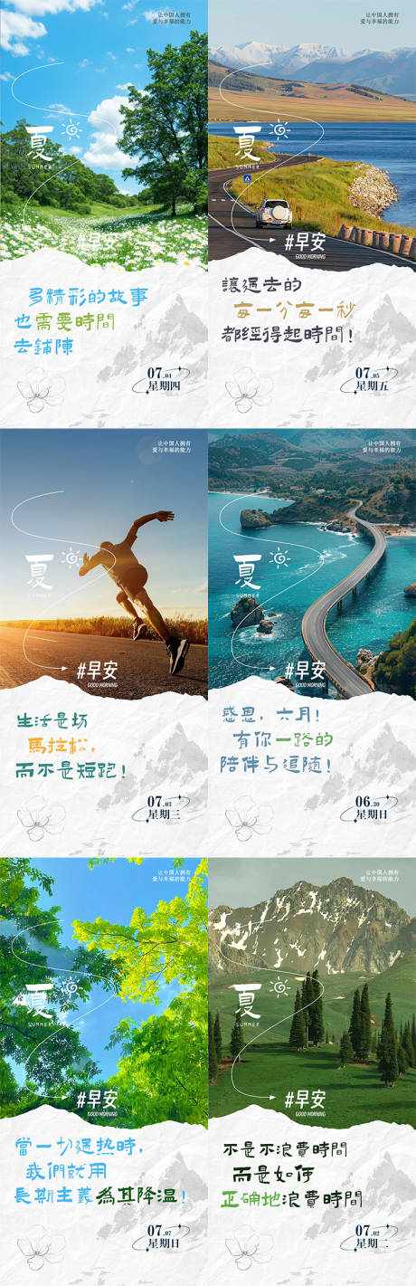 源文件下载【日签早安励志系列海报】编号：41200029958969455