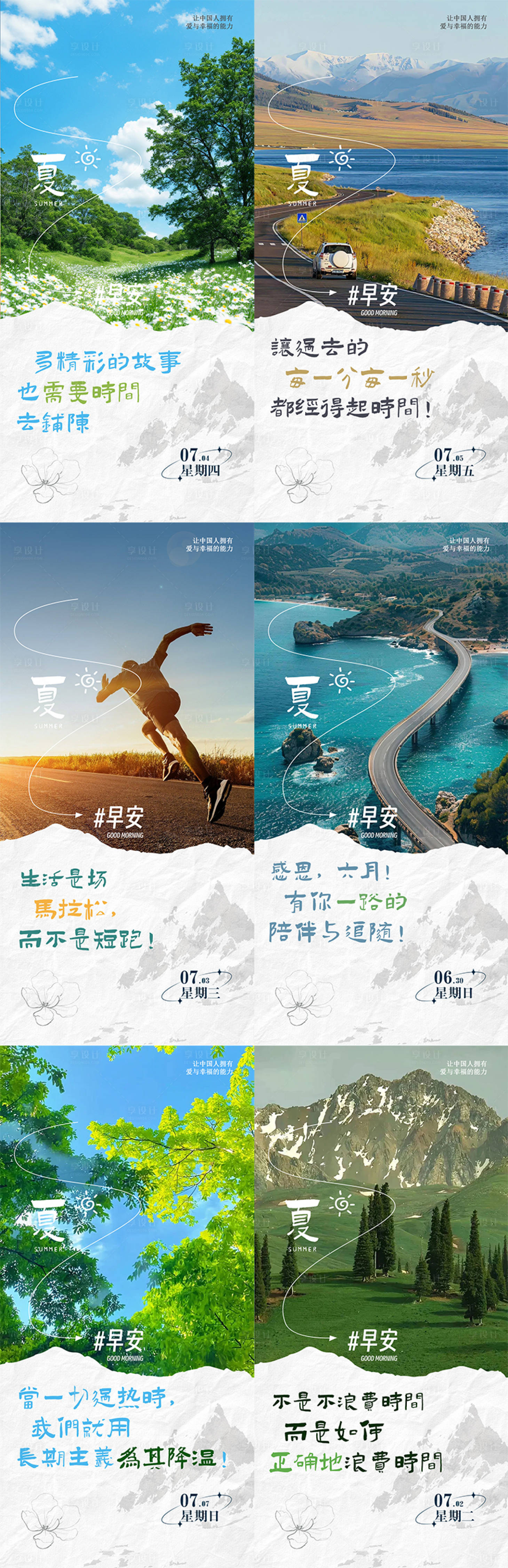 源文件下载【享设计】搜索编号：41200029958969455【日签早安励志系列海报】