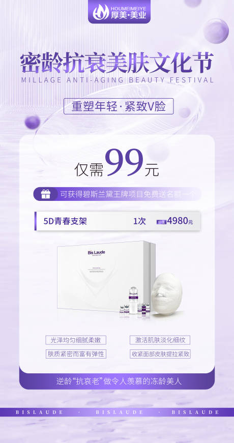 源文件下载【医美美业产品仪器体验卡海报】编号：88040030220244798
