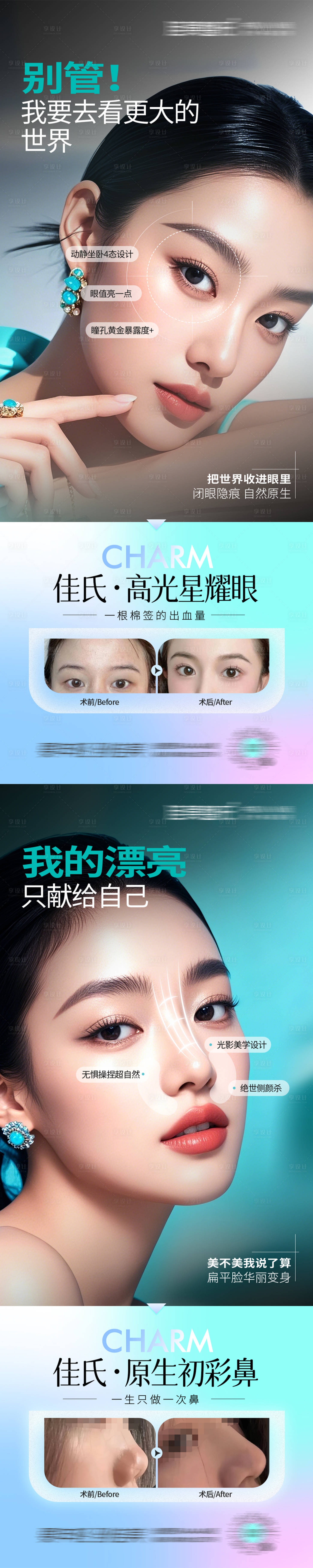 源文件下载【眼鼻整形】编号：59620030192179957