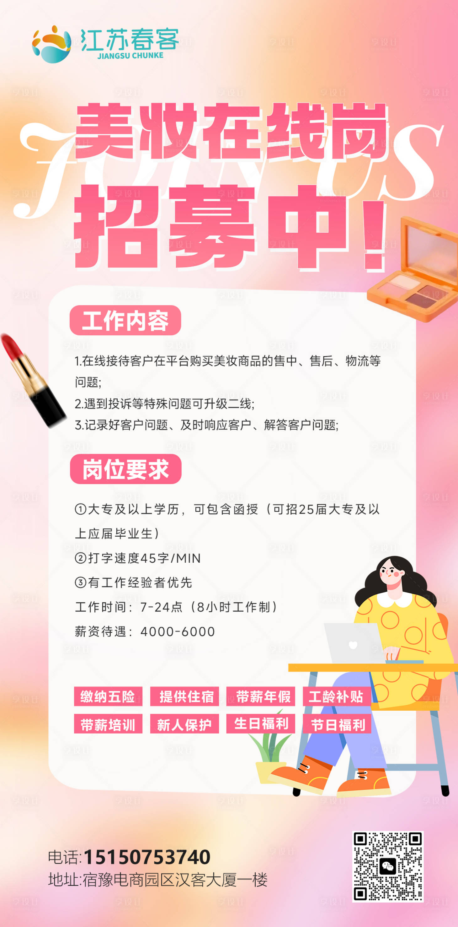 源文件下载【享设计】搜索编号：47120030143898900【招聘】