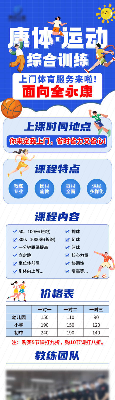 源文件下载【体育课程长图】编号：18420030421629215