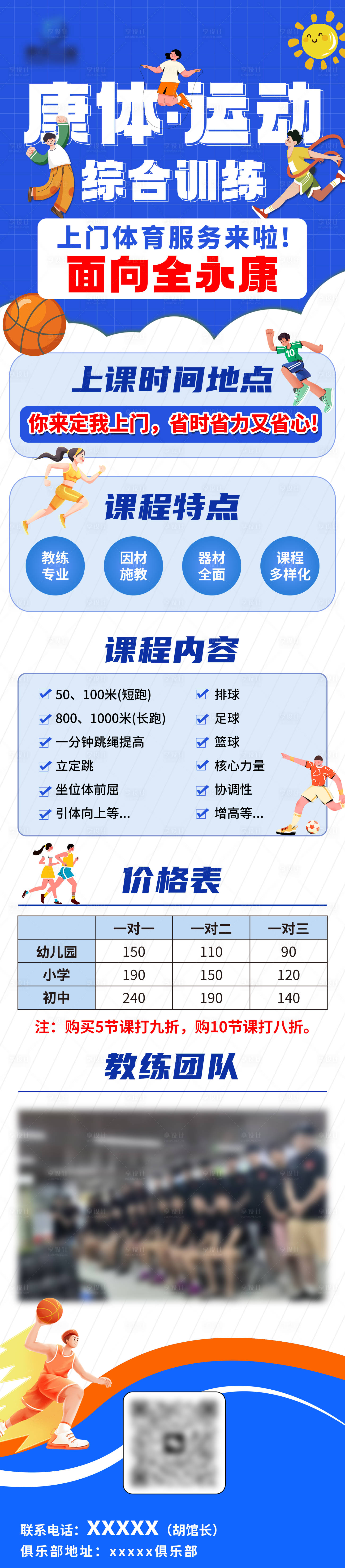源文件下载【体育课程长图】编号：18420030421629215