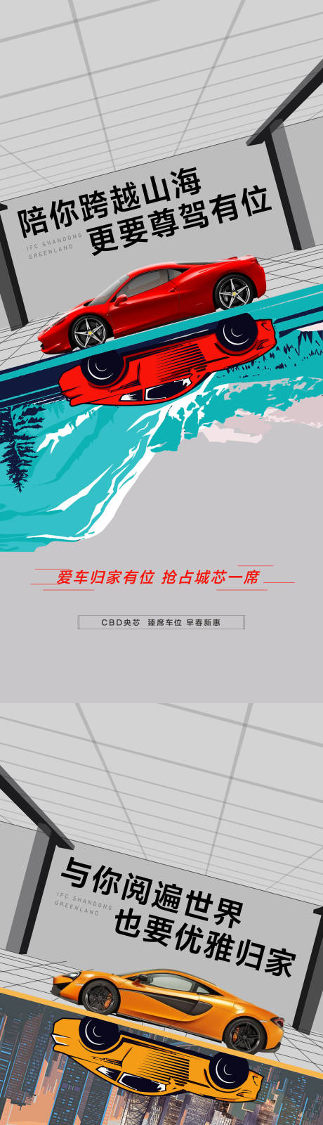 源文件下载【车位海报】编号：67350030292989913