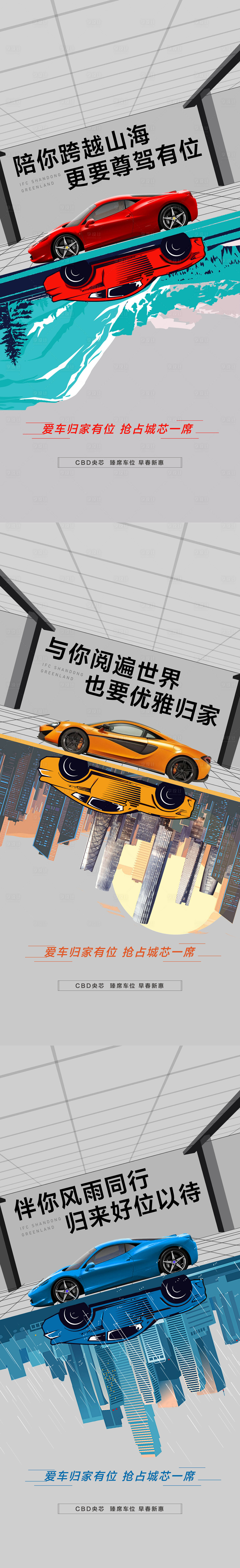 源文件下載【享設計】搜索編號：67350030292989913【車位海報】