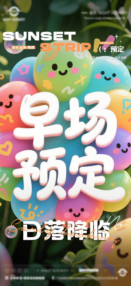 源文件下载【酒吧夜店日常早场预定邀约订台海报】编号：79480030141969723