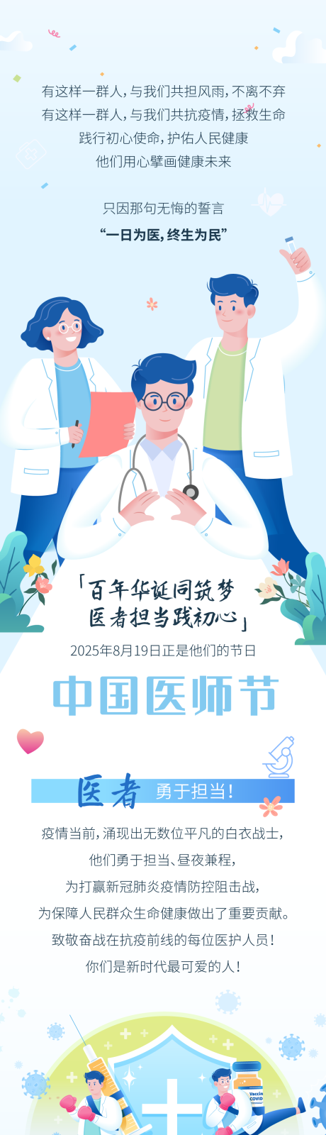 中国医师节长图文