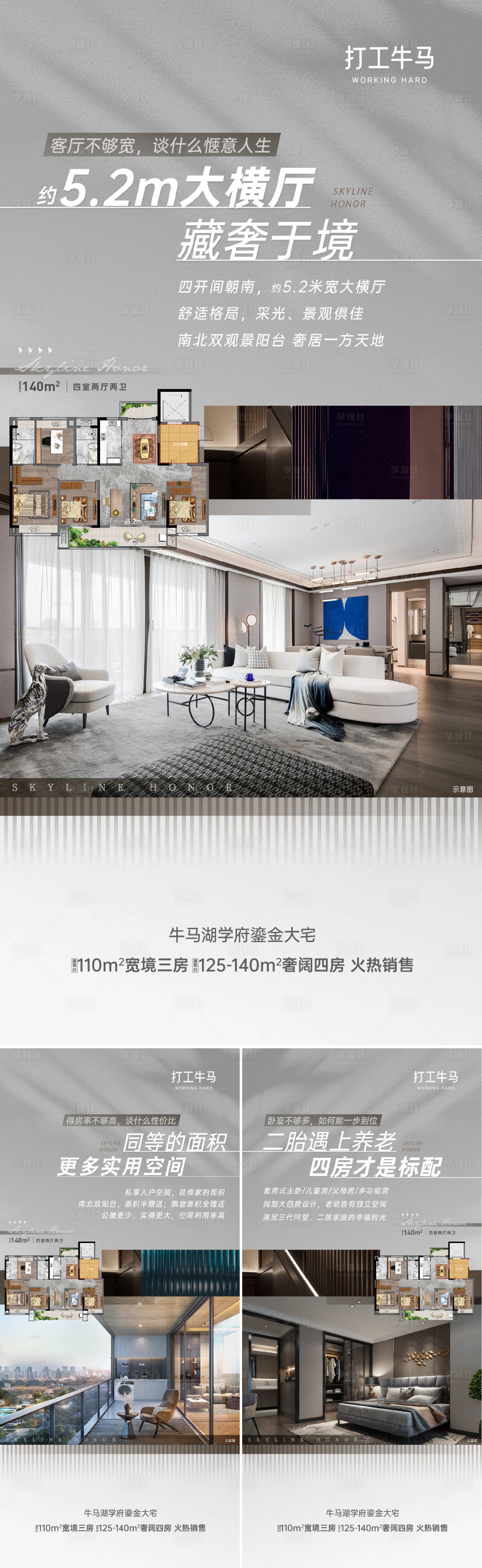 源文件下载【享设计】搜索编号：21930029913741898【客厅卧室阳台户型价值点系列微信稿】
