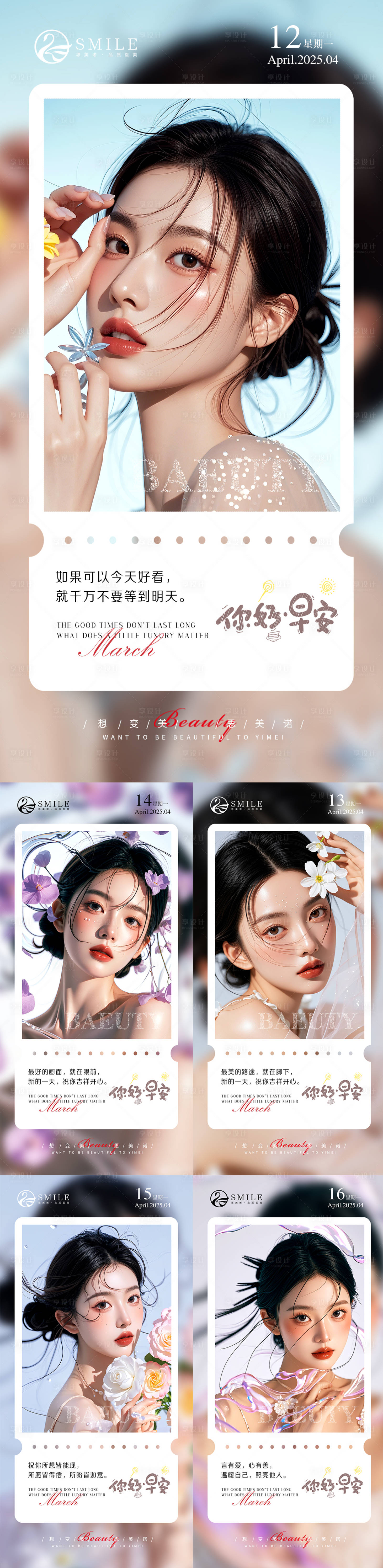 源文件下載【早安圖海報(bào)】編號(hào)：44370030080184611
