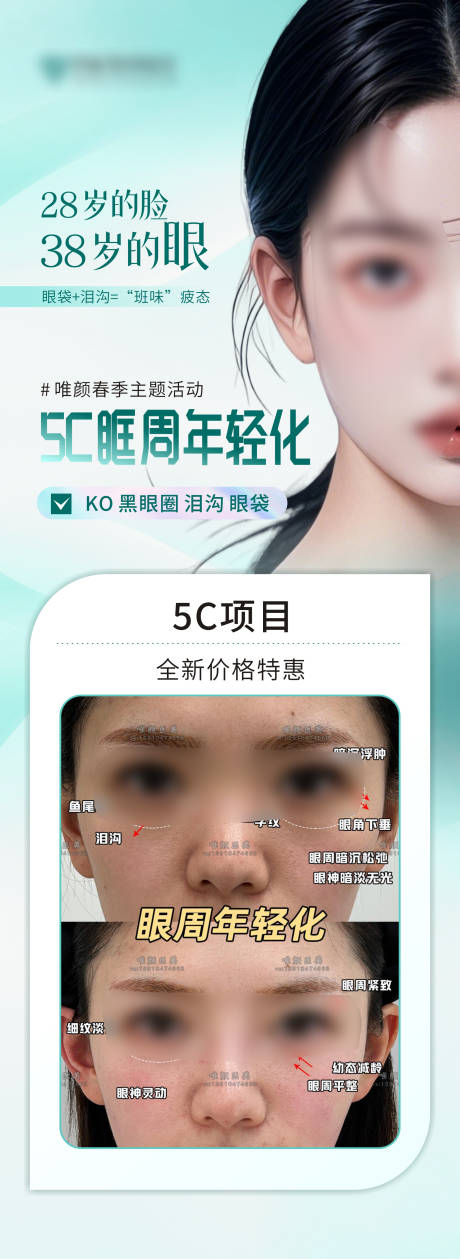 源文件下載【醫美眼周年輕化案例海報】編號：27380030293791794