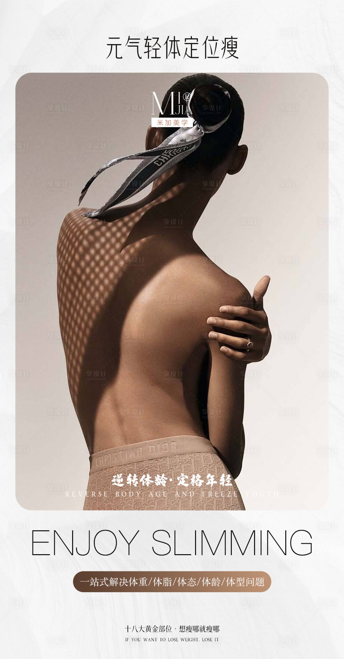 源文件下載【享設計】搜索編號：60930030114906546【瘦身海報】