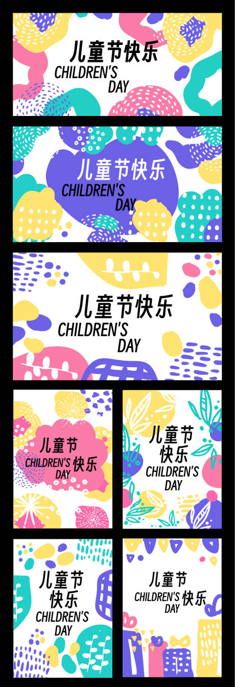 源文件下载【六一儿童节海报主视觉活动背景板】编号：71930029882348964