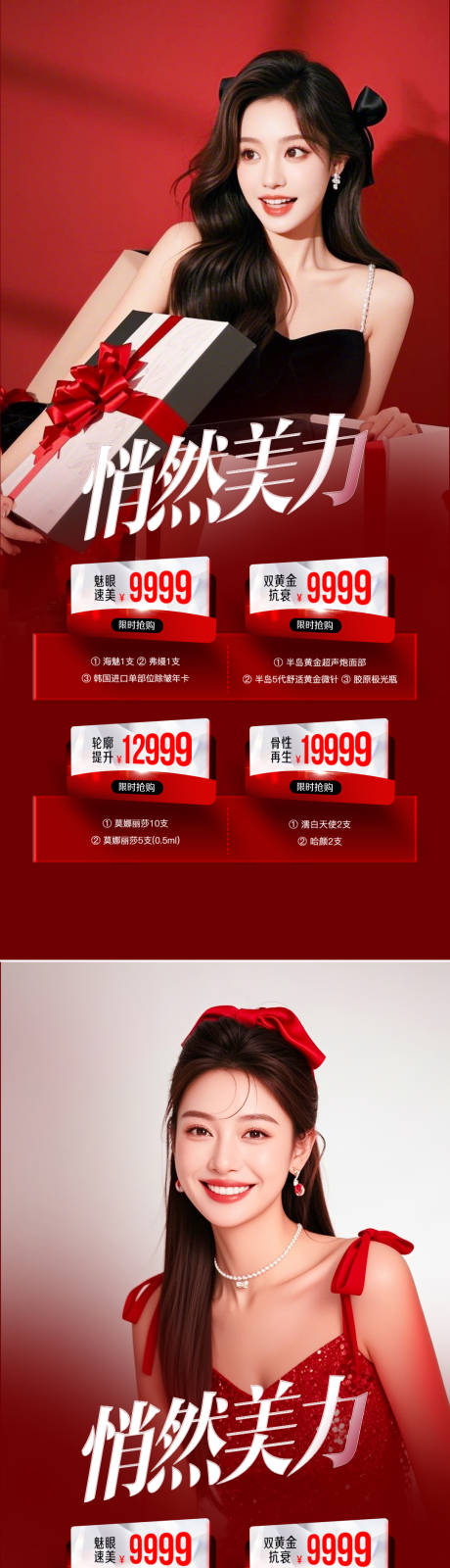 源文件下载【医美卡项活动海报】编号：65680030290056986