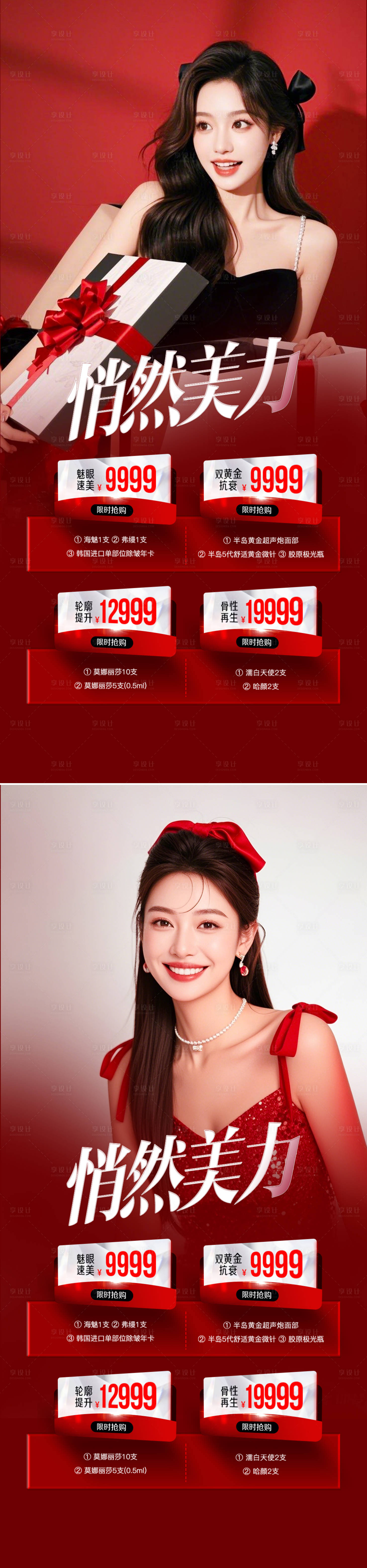源文件下载【享设计】搜索编号：65680030290056986【医美卡项活动海报】