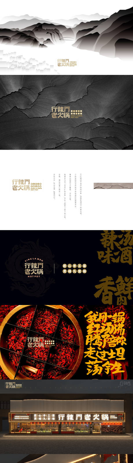 源文件下载【享设计】搜索编号：90240030362843518【火锅餐饮VI设计】
