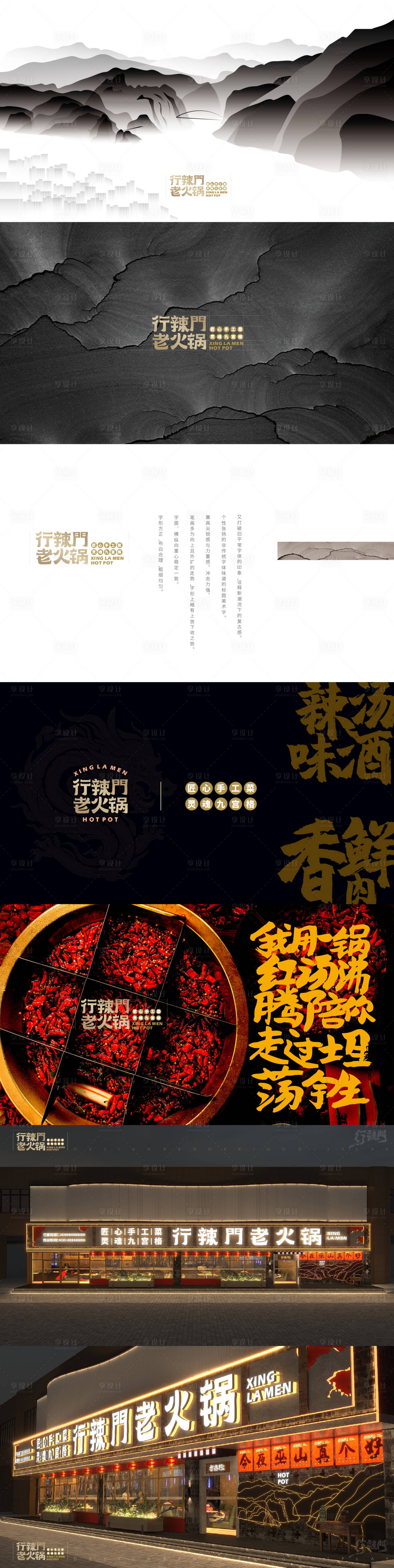 源文件下載【享設計】搜索編號：90240030362843518【火鍋餐飲VI設計】