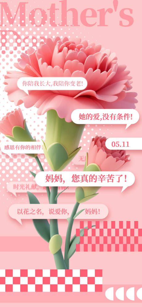源文件下载【对话框康乃馨母亲节创意海报】编号：36070030496908505