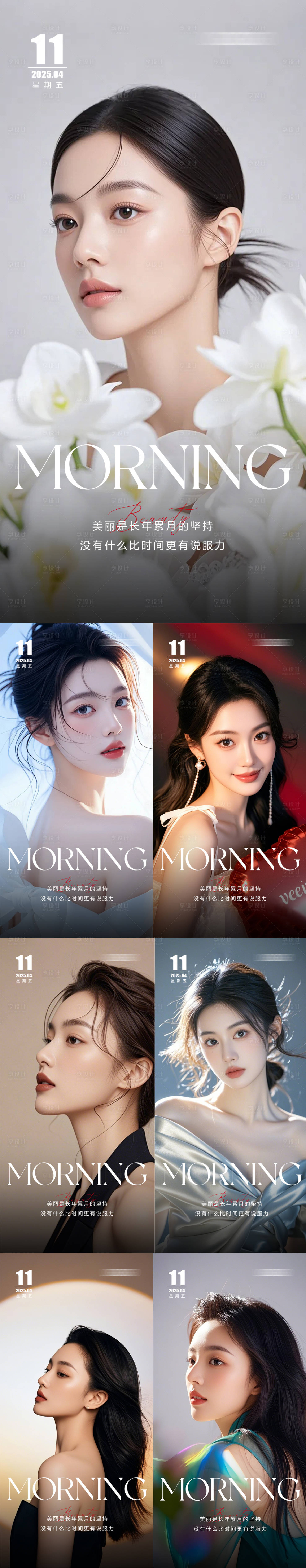 源文件下载【享设计】搜索编号：84060029971518438【医美早安日签人物海报】