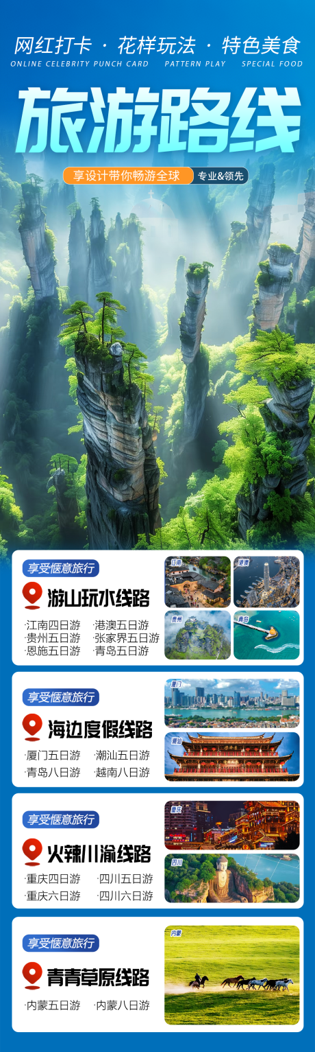 源文件下载【旅游路线海报】编号：65390030406206002