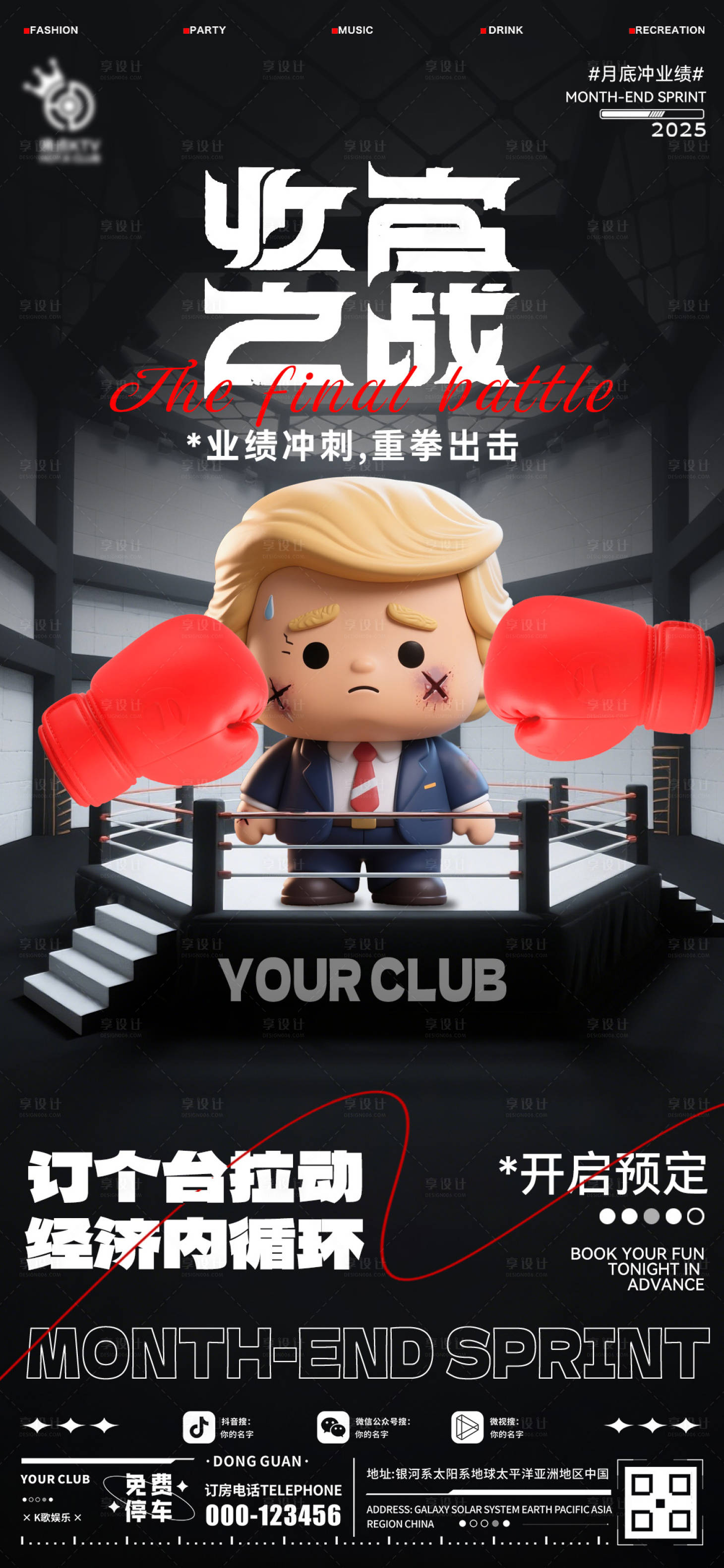 源文件下載【享設計】搜索編號：94840030362378513【酒吧收官之戰海報】