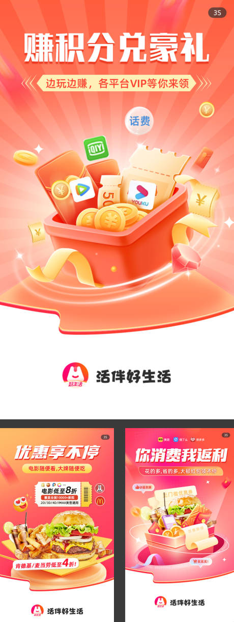 源文件下载【电商APP开机屏】编号：10540030393457468