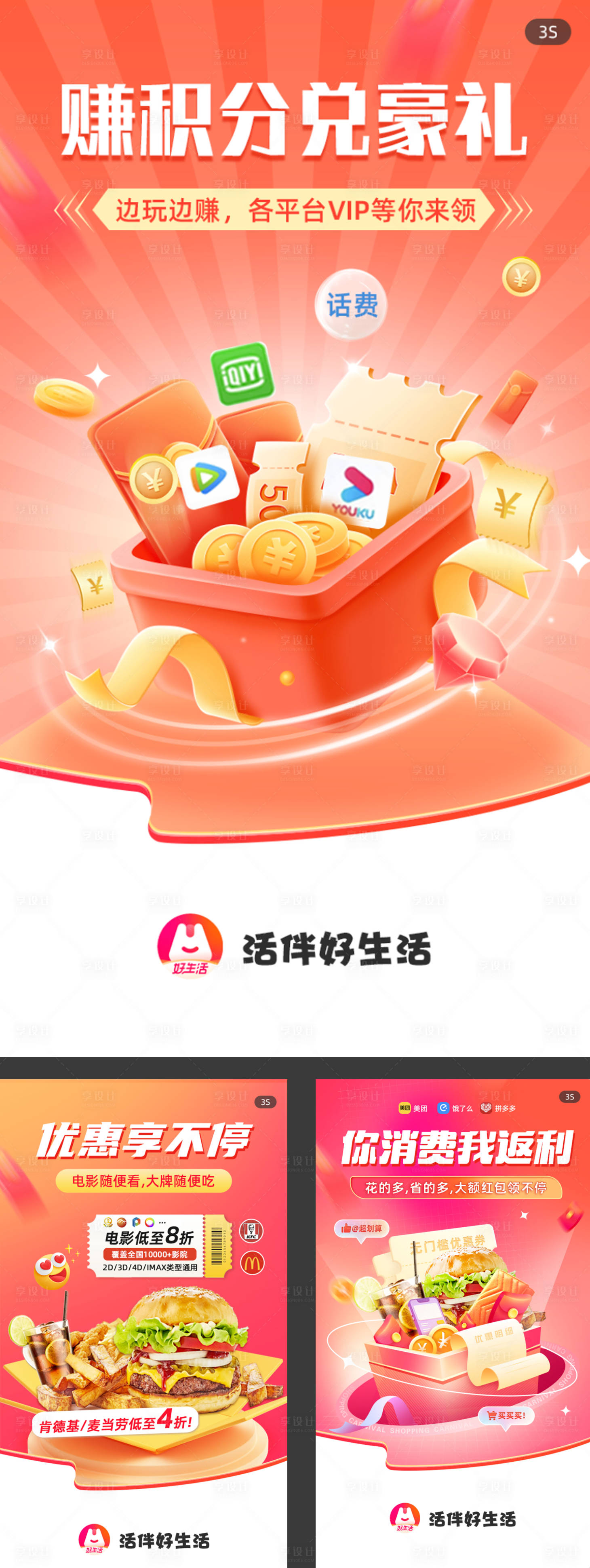 源文件下載【享設計】搜索編號：10540030393457468【電商APP開機屏】