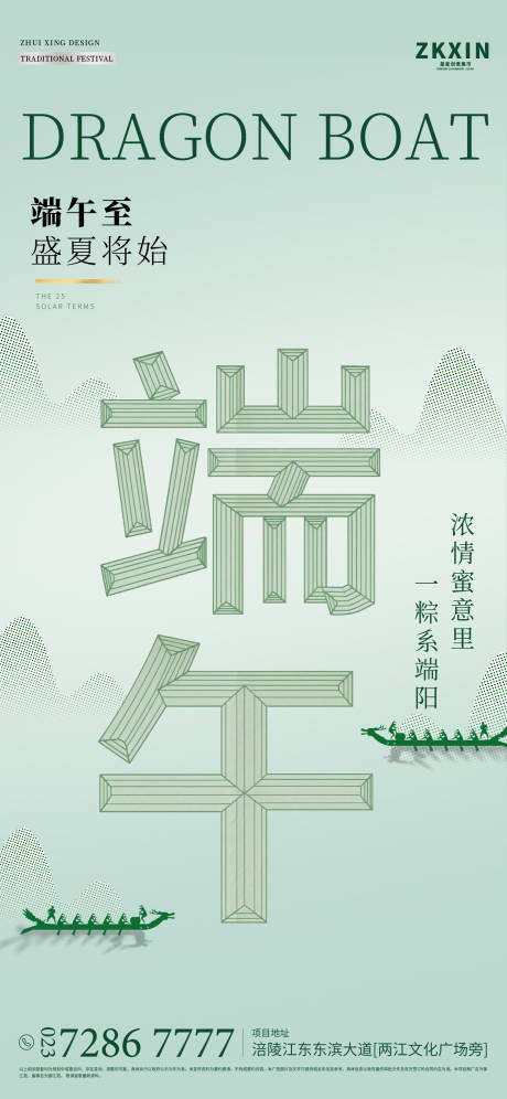 源文件下载【享设计】搜索编号：62450030334305138【端午节海报设计】