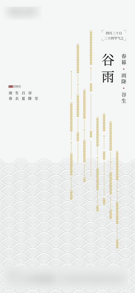 源文件下載【享設計】搜索編號：63680030066735169【谷雨海報】