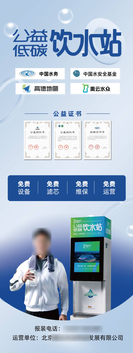 源文件下載【享設計】搜索編號：59260029896188083【公益低碳飲水站易拉寶】