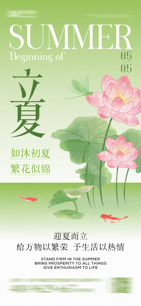 源文件下载【享设计】搜索编号：83970030433699050【立夏节气海报】