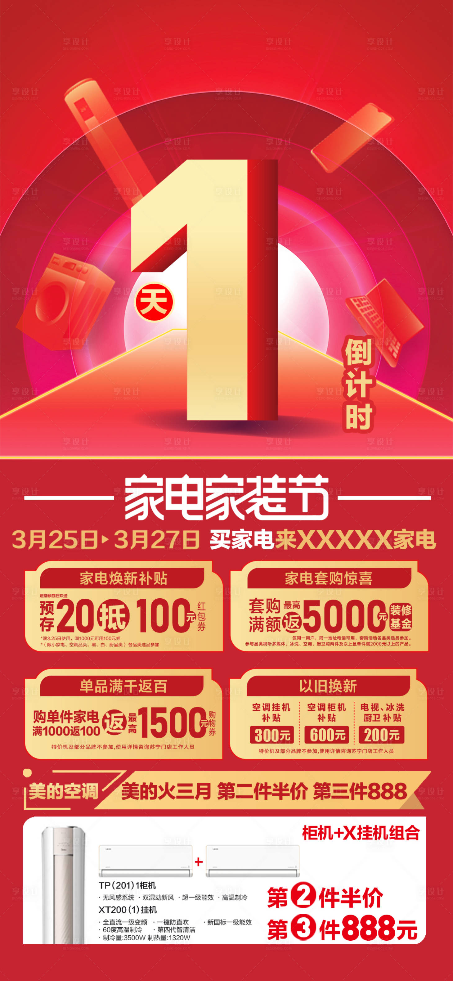 源文件下载【享设计】搜索编号：68260029902414376【家电家装节倒计时海报】