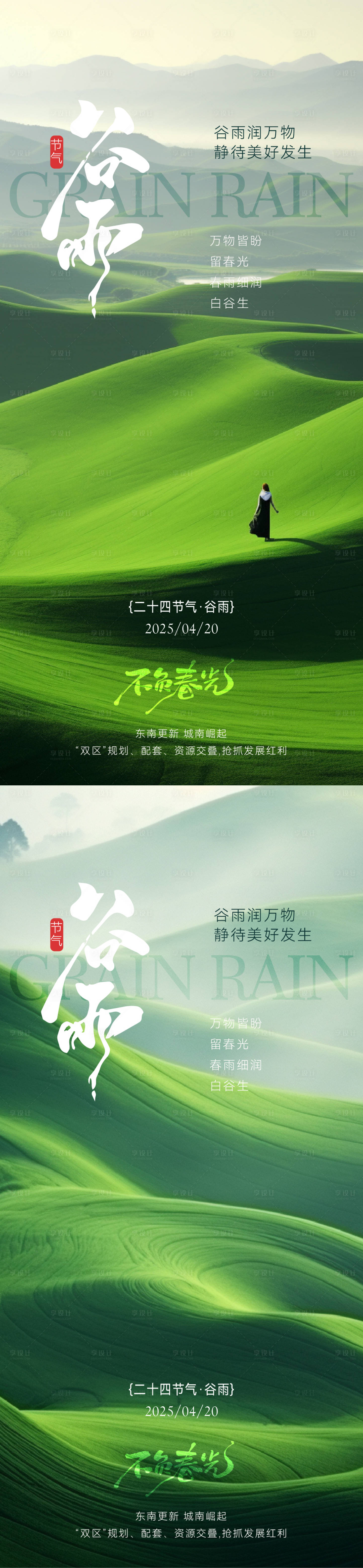 源文件下載【享設計】搜索編號：31890029989972153【谷雨山景唯美風景節氣海報】
