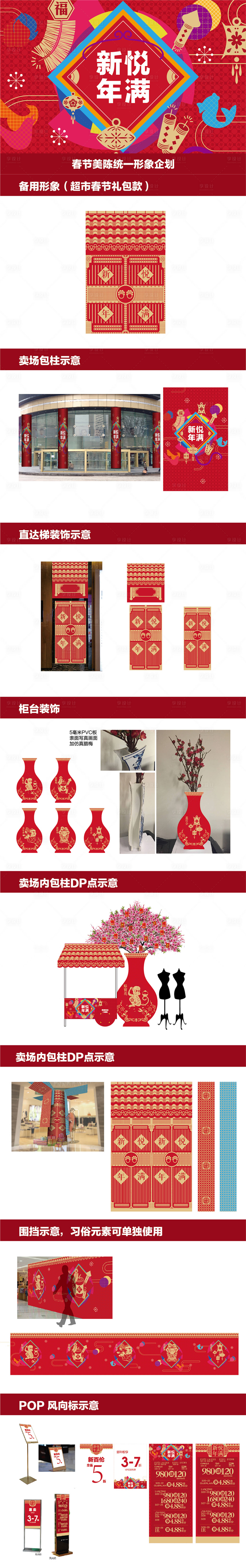 源文件下载【享设计】搜索编号：52150030061775375【商场新年美陈企划物料】