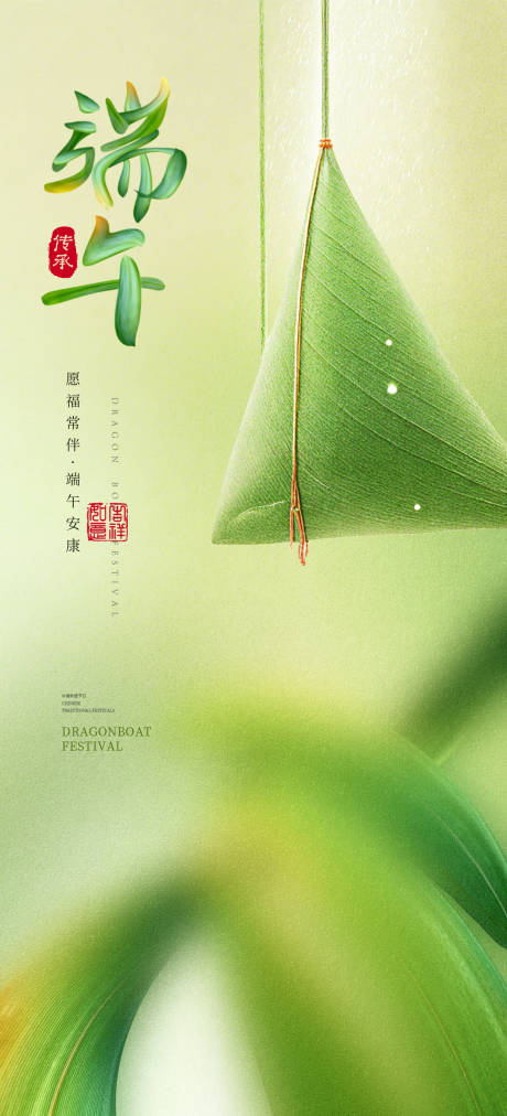 源文件下载【端午节海报】编号：86040030257233952