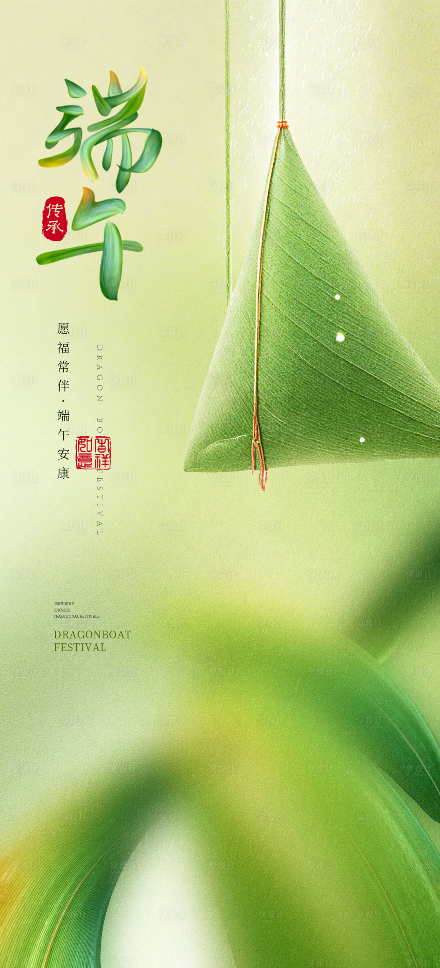 源文件下載【享設計】搜索編號：86040030257233952【端午節海報】