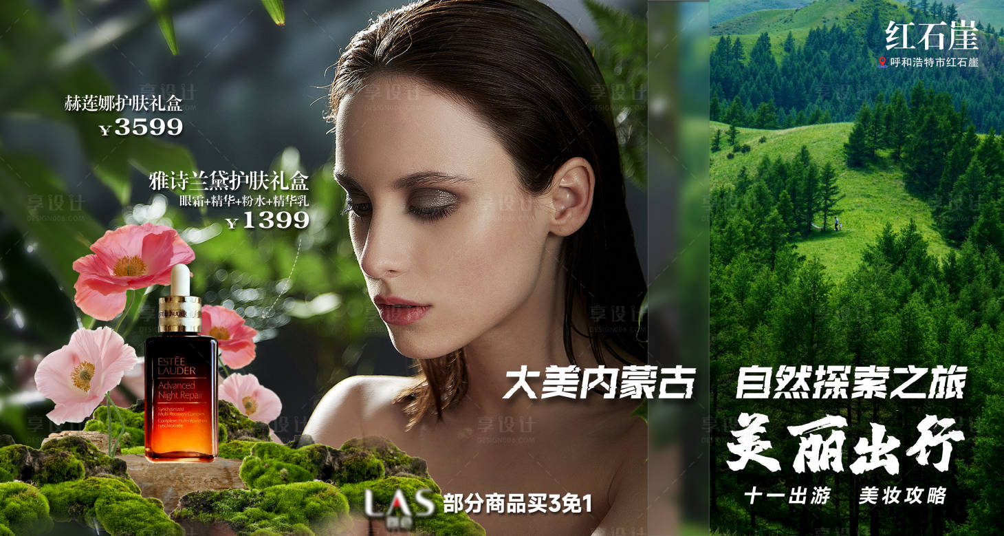 源文件下載【享設計】搜索編號：91800030506065208【旅游美妝banner】